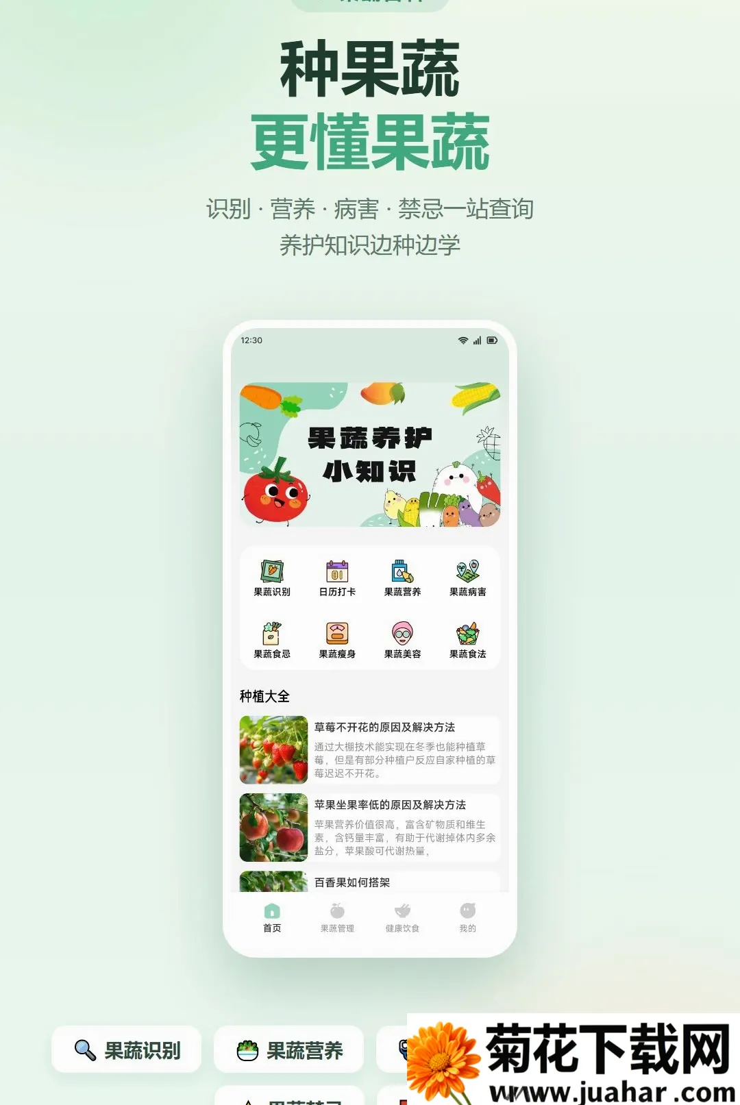 零果农圃(健康果蔬助手) 零果农圃(健康果蔬助手)