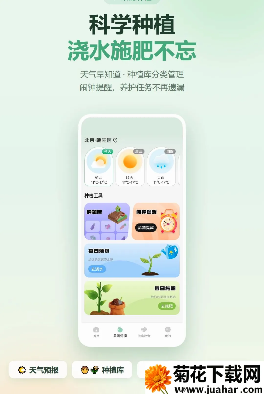 零果农圃(健康果蔬助手) 零果农圃(健康果蔬助手)