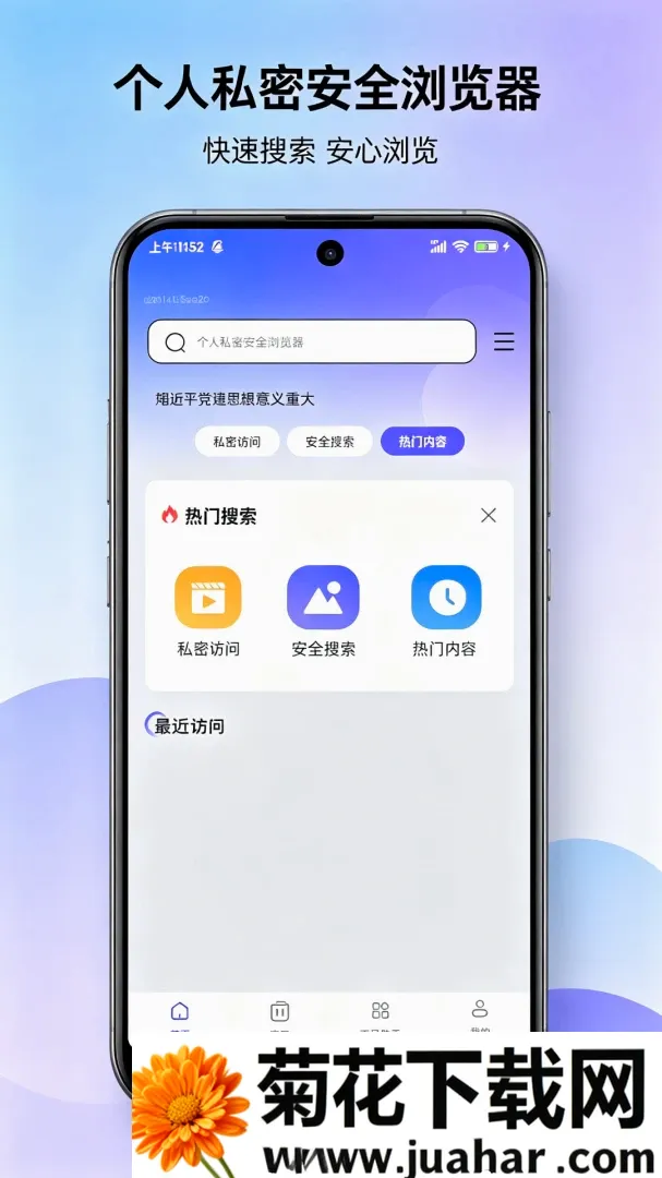 个人私密安全浏览器软件(隐私安全浏览器) 个人私密安全浏览器软件(隐私安全浏览器)