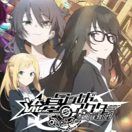 流星世界演绎者 Gaslight Bullet最新手机版v1.0 官方正版