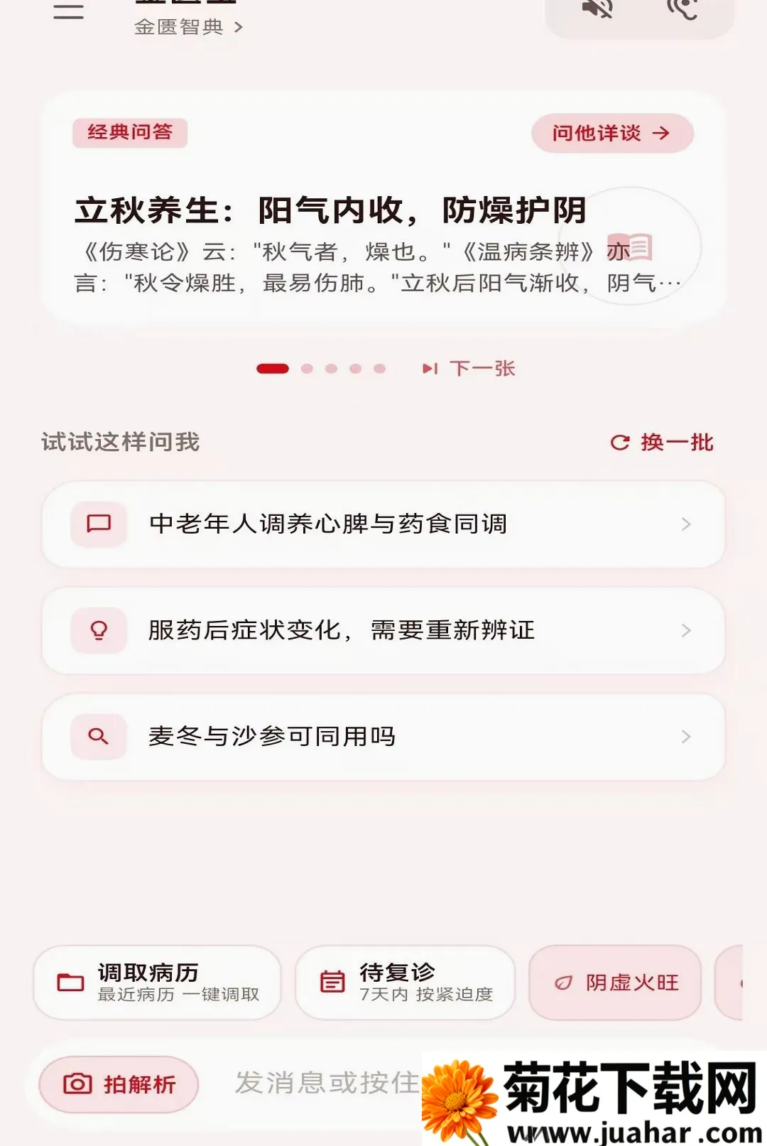 ���ѱ�(��ҽ��֤����ƽ̨)v1.0.1 ��Ѱ�