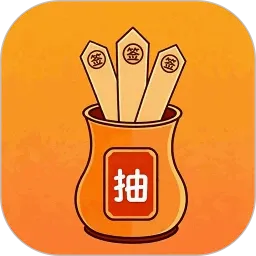 随机抽签抓阄软件2026官方正版v1.2 安卓版
