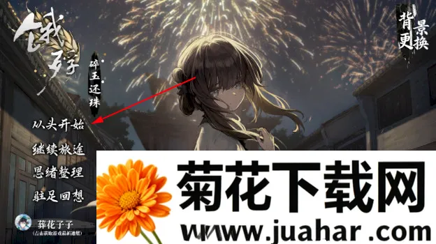 饿殍：碎玉还珠自制版(同人游戏版本)