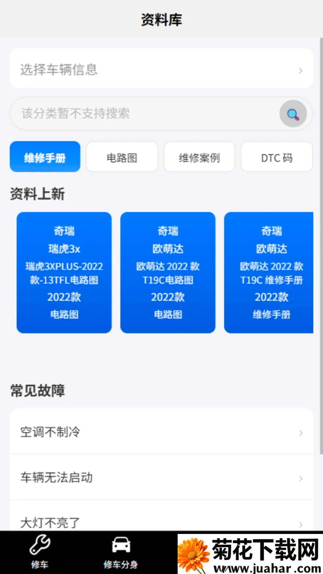 一修师傅软件安卓版手机版 一修师傅软件安卓版手机版