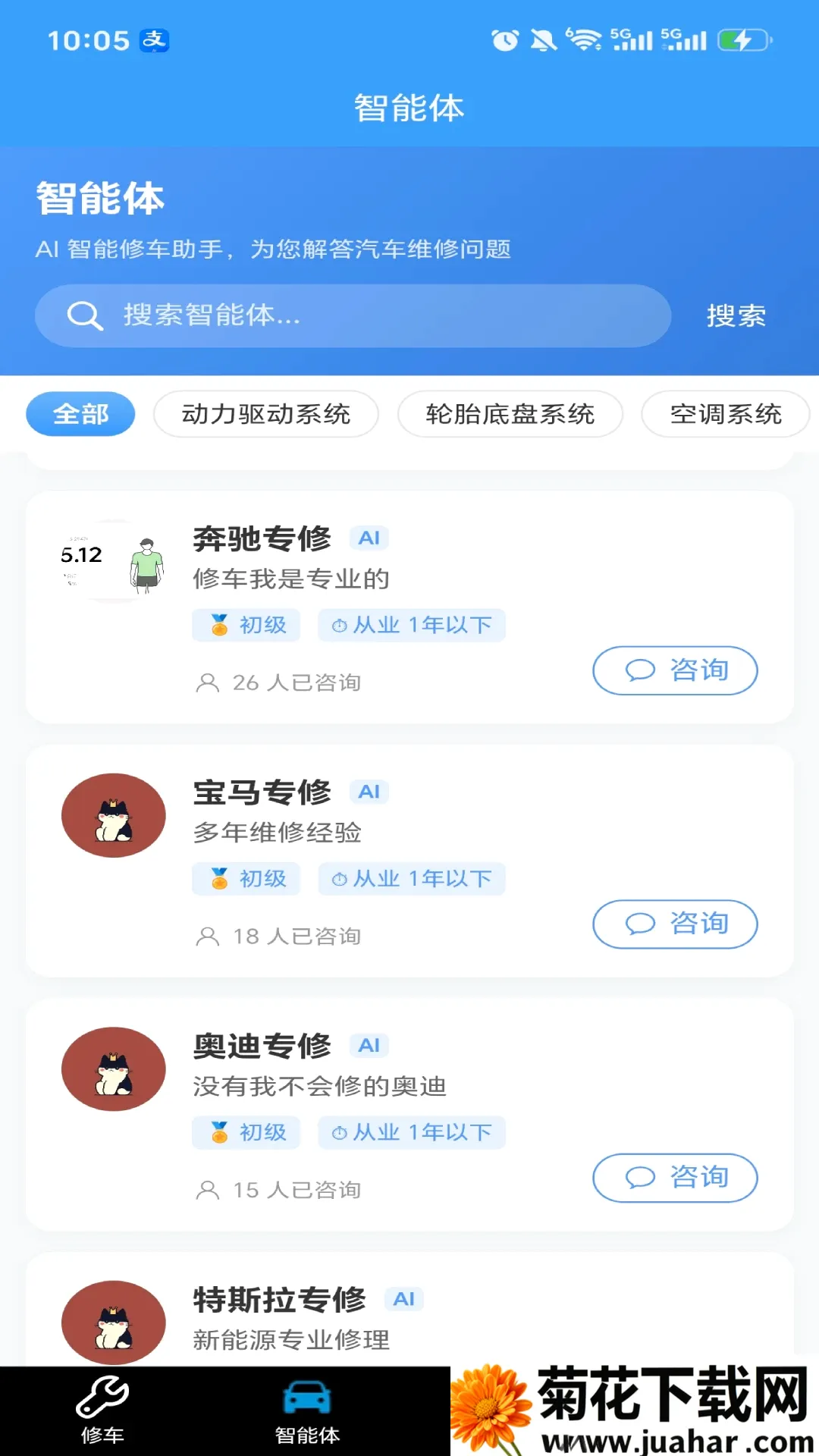一修师傅软件安卓版手机版 一修师傅软件安卓版手机版