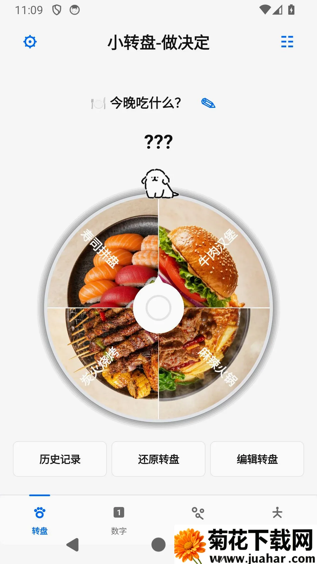 小随机做决定APP(随机选择工具) 小随机做决定APP(随机选择工具)
