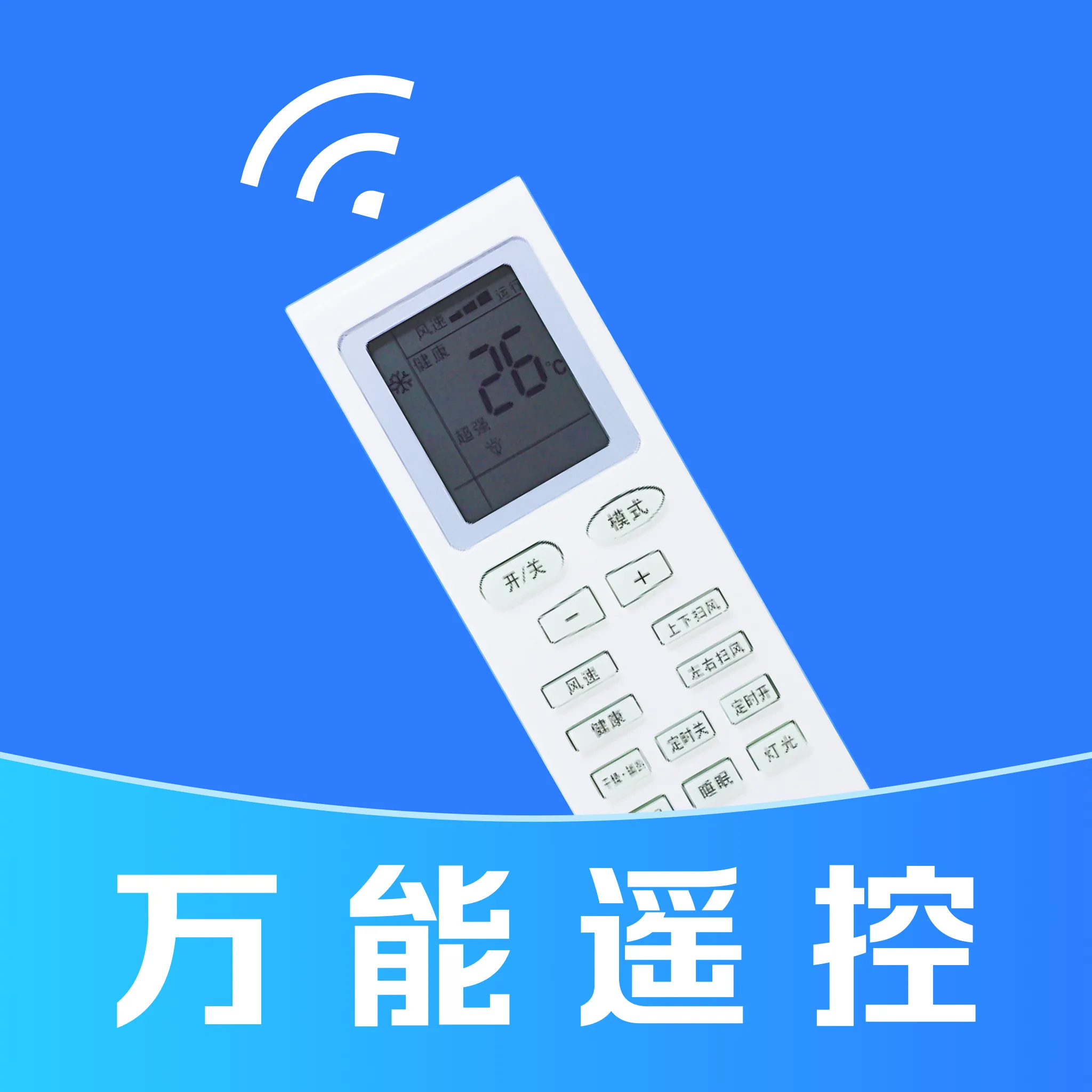 万能遥控器免费配APP(家电遥控工具)v1.0.2 官方正版