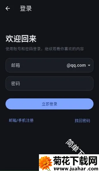 我爱漫APP(二次元追番平台)