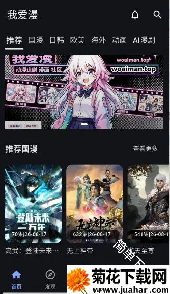 我爱漫APP(二次元追番平台)