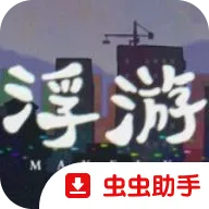 浮游Steam移植版最新手机版v1.20.023-patreon 免费版