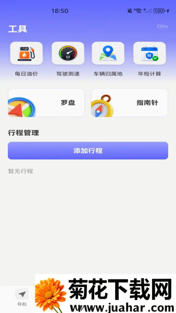 高北卫星导航软件2026官方正版 高北卫星导航软件2026官方正版