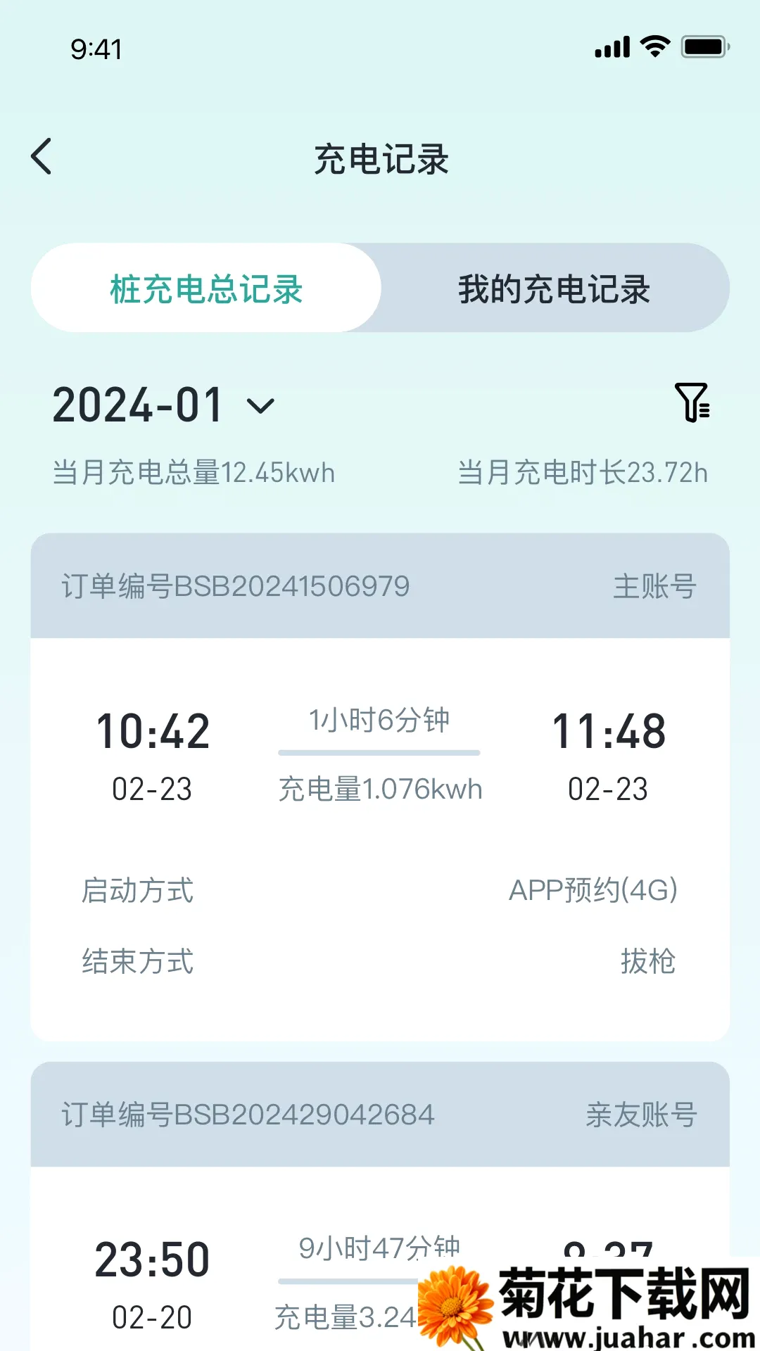 巴斯巴充电APP(智能充电服务)