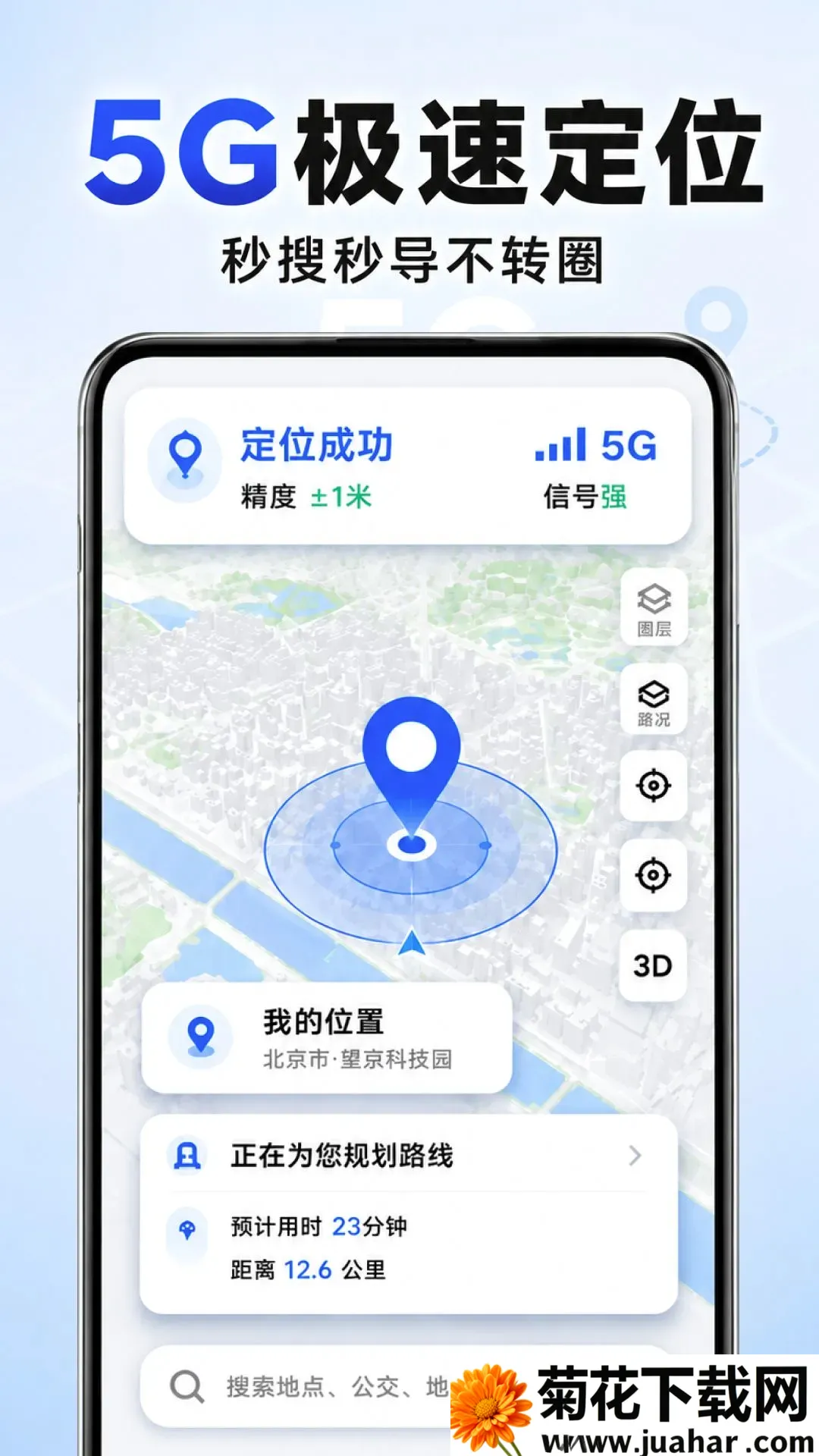 免费全民5G导航软件2026官方最新版本 免费全民5G导航软件2026官方最新版本