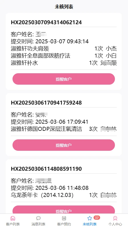 美客速结员工端2026官方正版