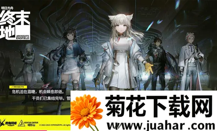 明日方舟：终末地最新手机版