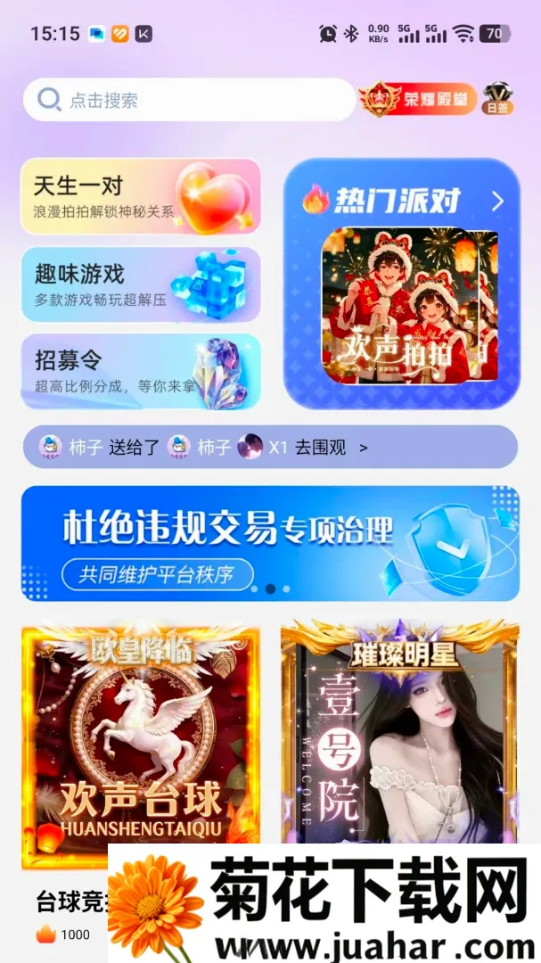 欢声语音连麦APP(语音连麦游戏) 欢声语音连麦APP(语音连麦游戏)