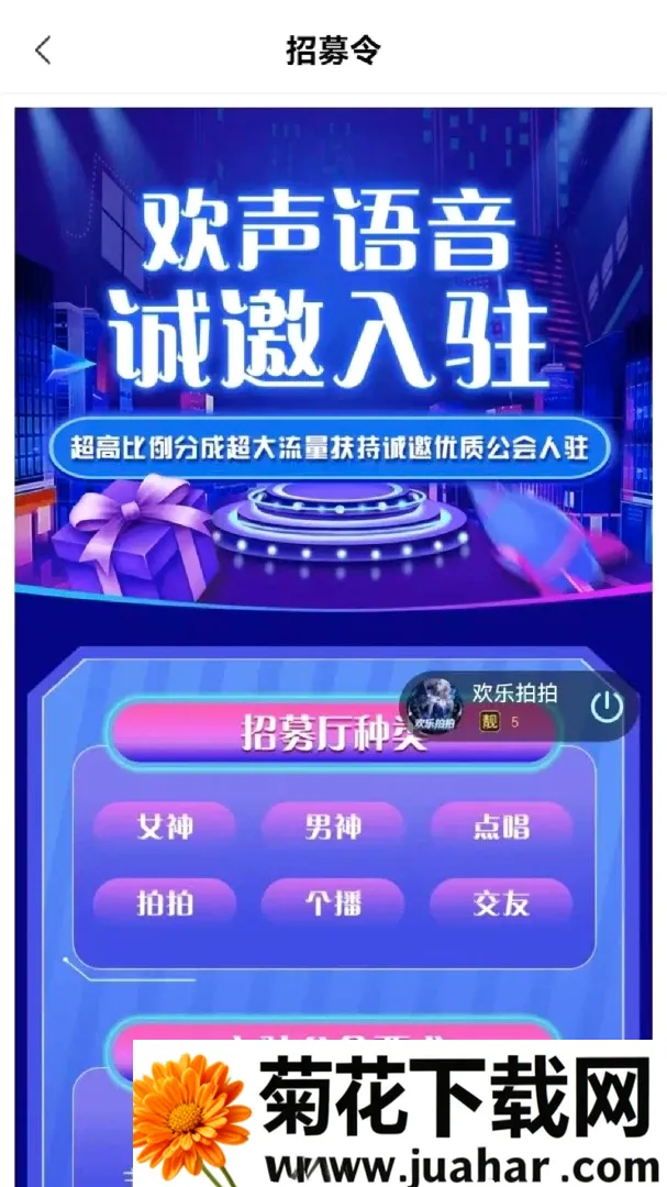 欢声语音连麦APP(语音连麦游戏) 欢声语音连麦APP(语音连麦游戏)