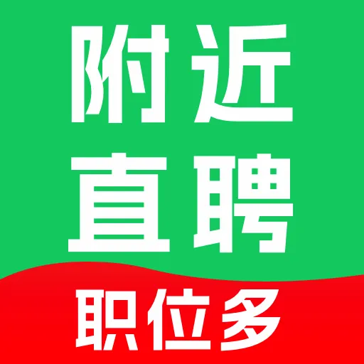 附近同城直聘APP安卓版手机版v1.0.0 安卓版