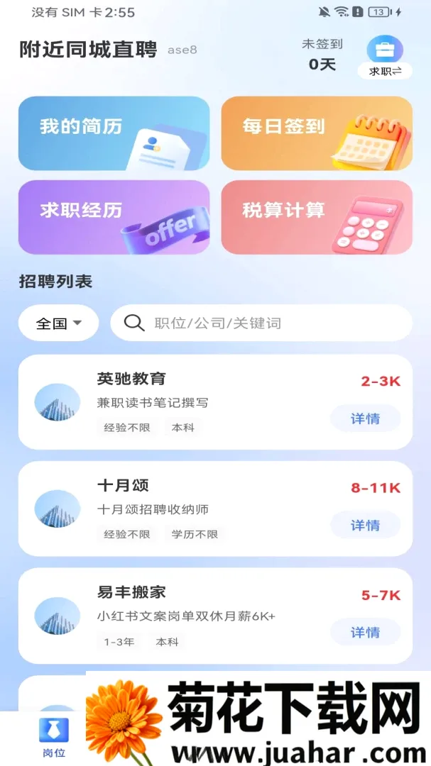 附近同城直聘APP安卓版手机版 附近同城直聘APP安卓版手机版
