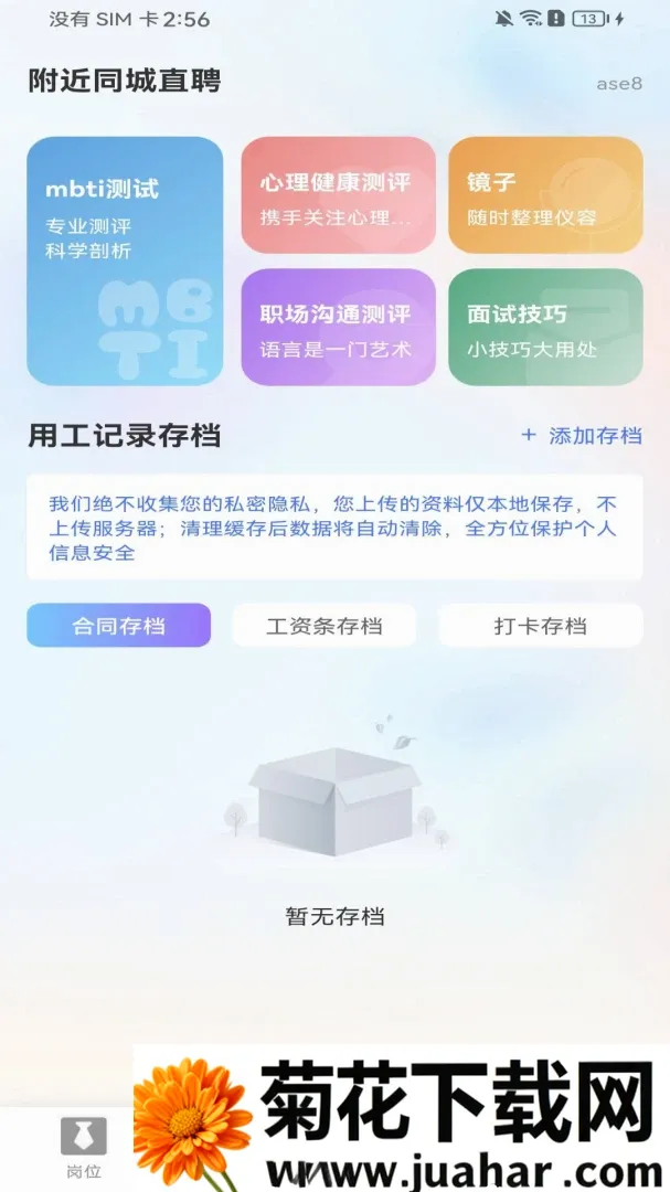 附近同城直聘APP安卓版手机版 附近同城直聘APP安卓版手机版