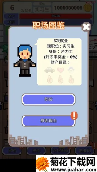 职场保卫战中文版安卓版手机版