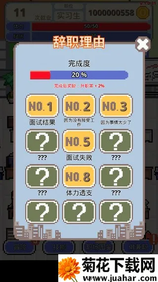 职场保卫战中文版安卓版手机版