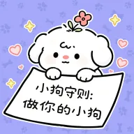 做你的小狗2026最新版本v1.1.6 官方正版