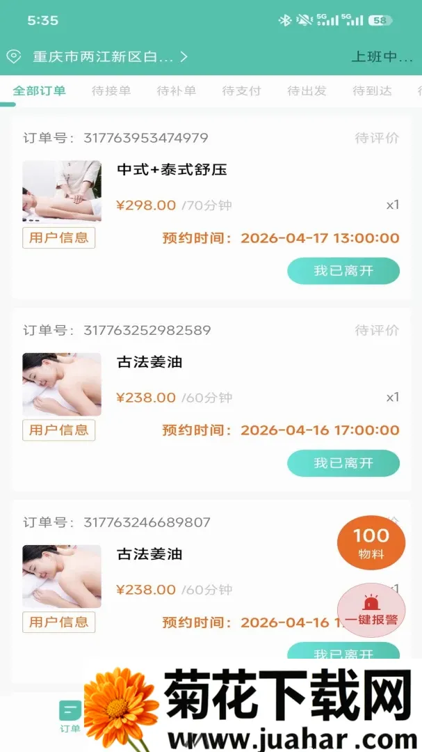 E足小富婆(按摩管理应用)