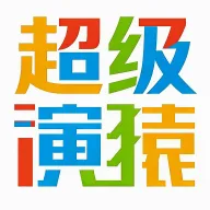 超级演猿APP安卓版手机版v1.0.0 官方正版