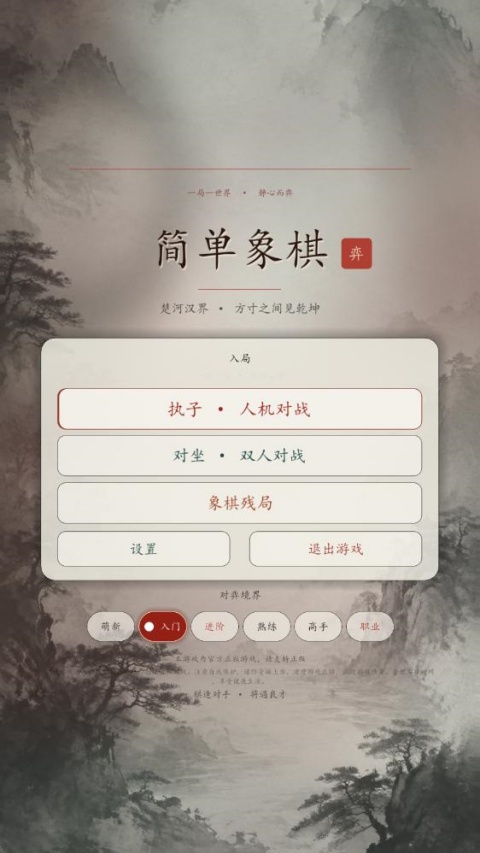 简单象棋安卓版手机版 简单象棋安卓版手机版
