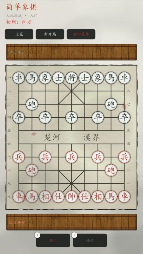 简单象棋安卓版手机版 简单象棋安卓版手机版