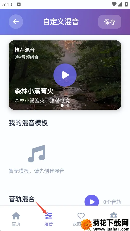 AI白噪音PLUS最新手机版