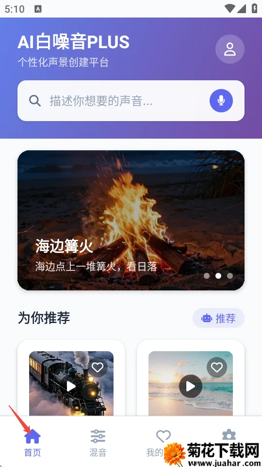 AI白噪音PLUS最新手机版