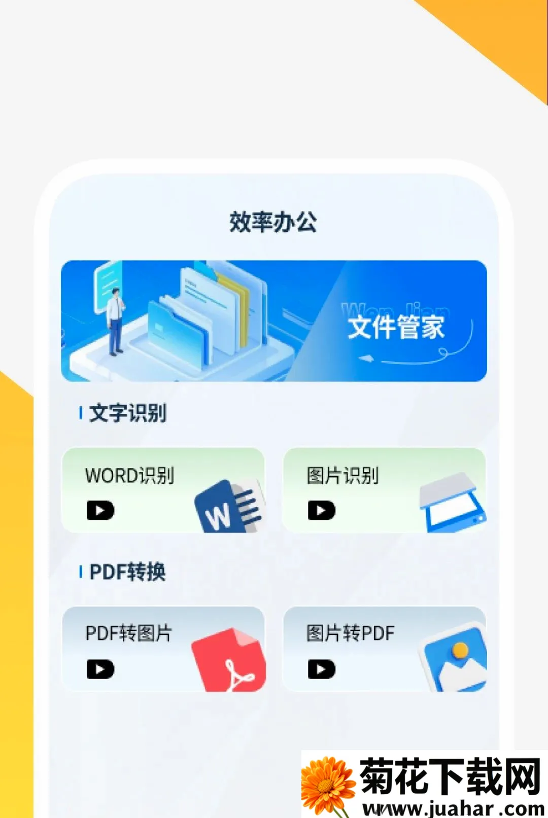 ����ɨ����APP2026�ٷ����°汾v1.0.2 ��Ѱ�
