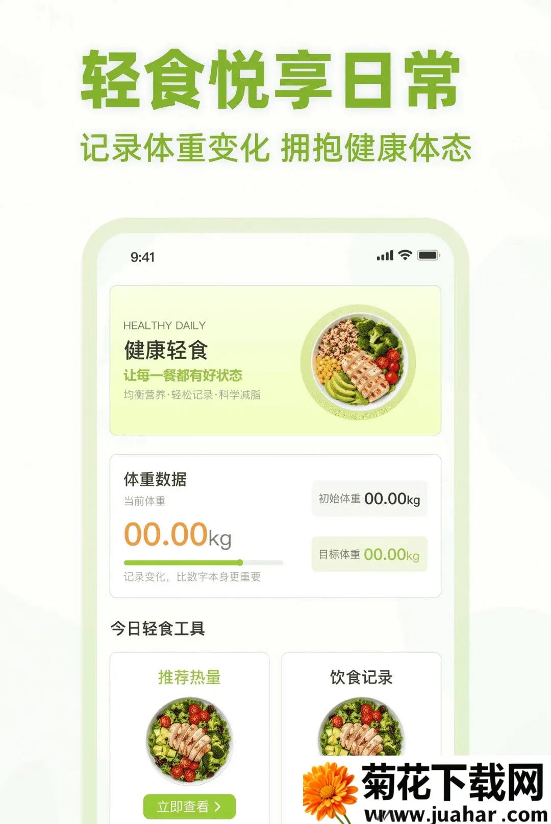 ��ʳ����APP(��ѧ��֬����)v1.0.0 �ֻ���