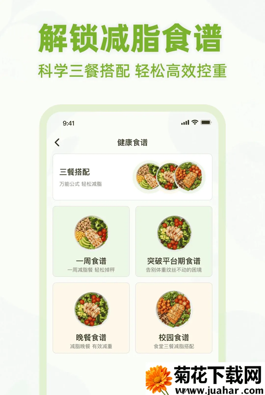 ��ʳ����APP(��ѧ��֬����)v1.0.0 �ֻ���