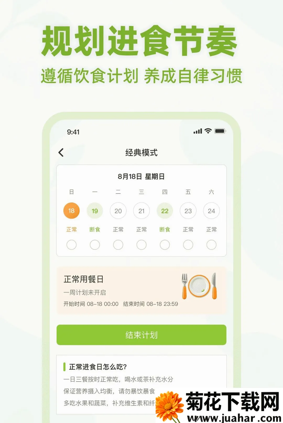 ��ʳ����APP(��ѧ��֬����)v1.0.0 �ֻ���