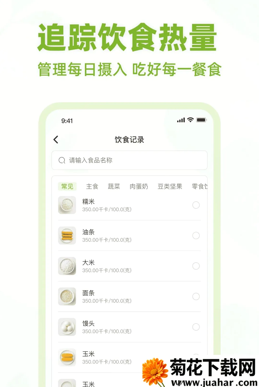 ��ʳ����APP(��ѧ��֬����)v1.0.0 �ֻ���