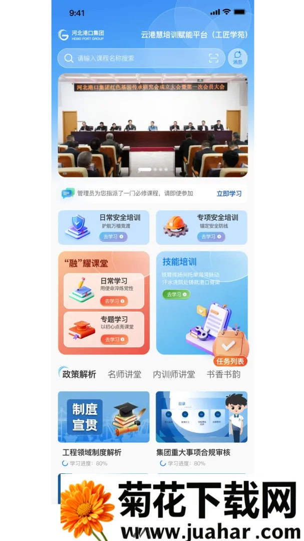 云启慧安卓版手机版 云启慧安卓版手机版