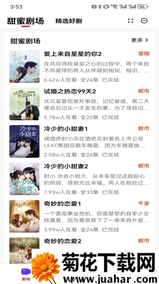 黑马剧场安卓版手机版 黑马剧场安卓版手机版