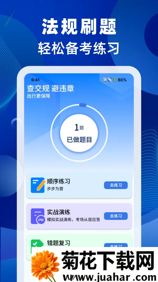 驾照交规速查软件安卓版手机版 驾照交规速查软件安卓版手机版