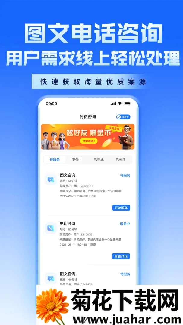 新讼律师APP2026官方正版 新讼律师APP2026官方正版