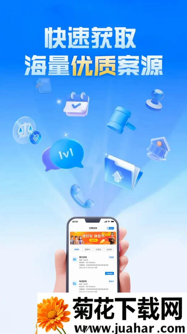 新讼律师APP2026官方正版 新讼律师APP2026官方正版