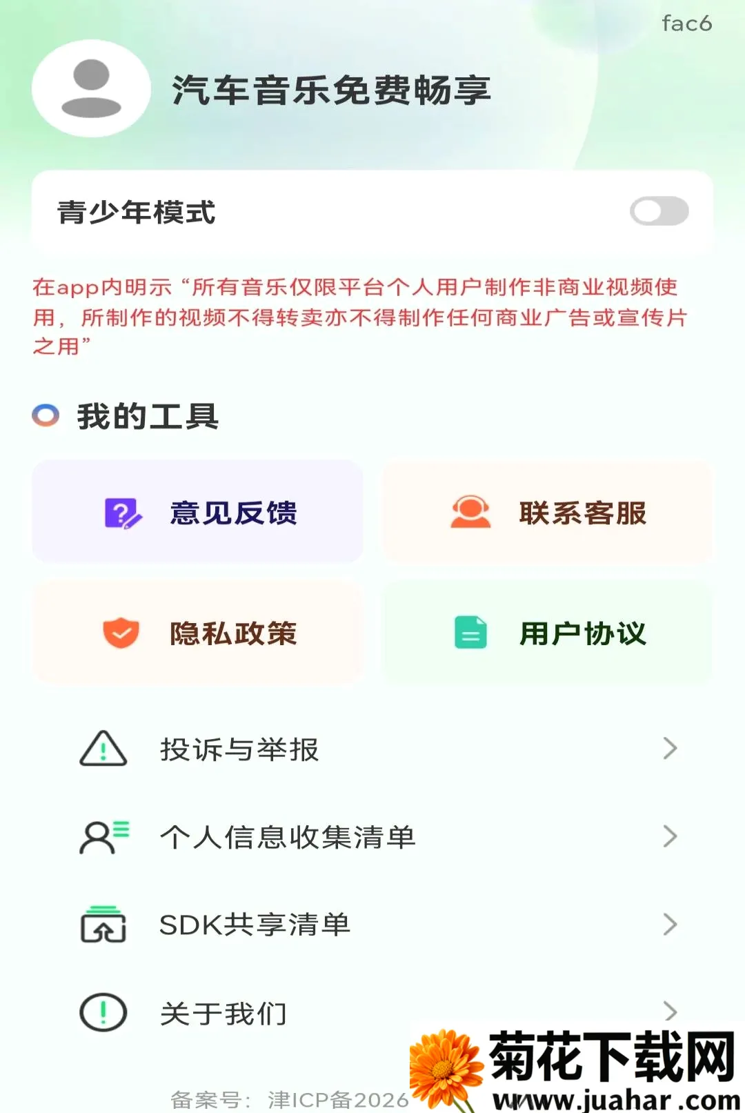 ����������ѳ�������(������������Ӧ��)v1.0.0 �ֻ���