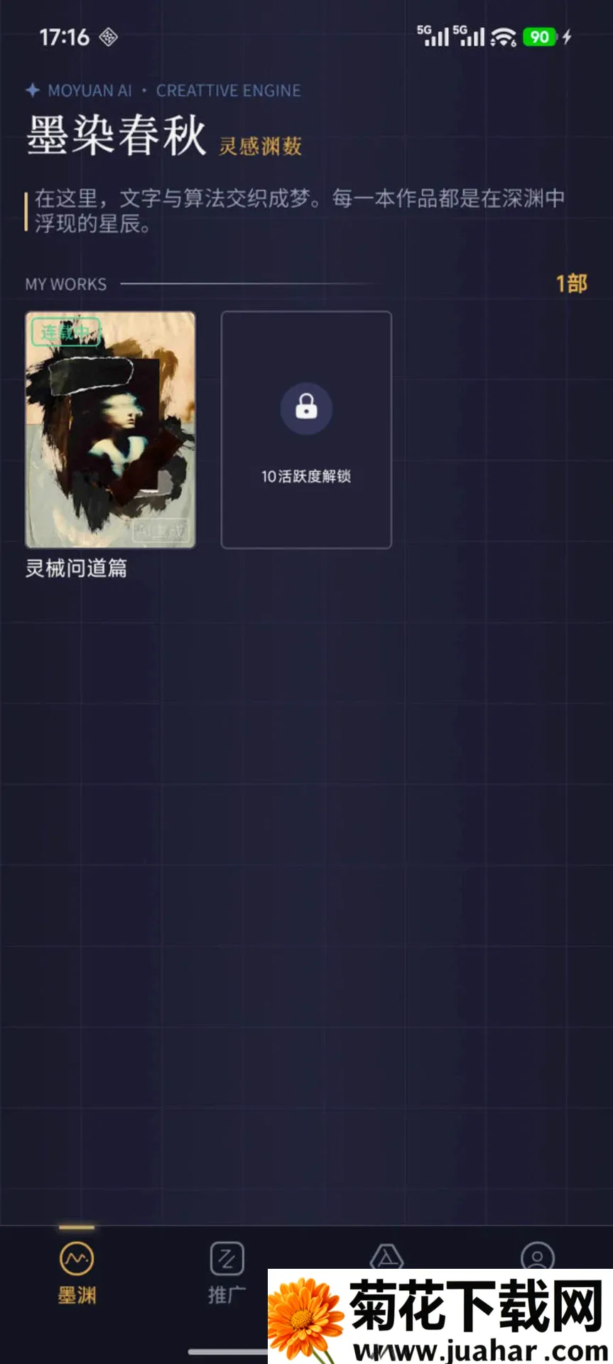墨渊(AI创作助手) 墨渊(AI创作助手)