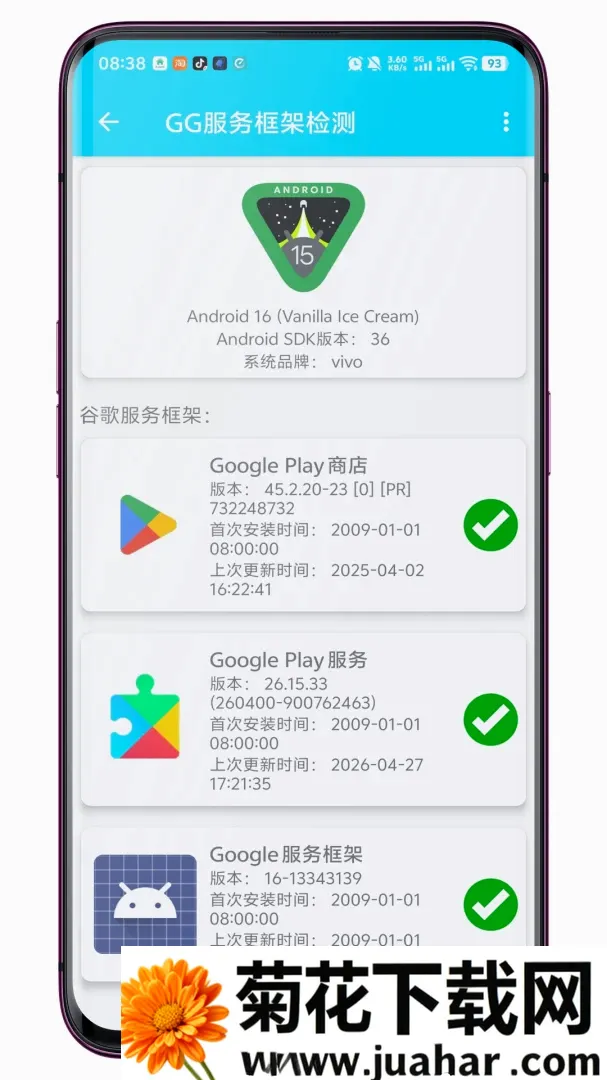 GG服务框架检测软件(谷歌套件检测应用) GG服务框架检测软件(谷歌套件检测应用)