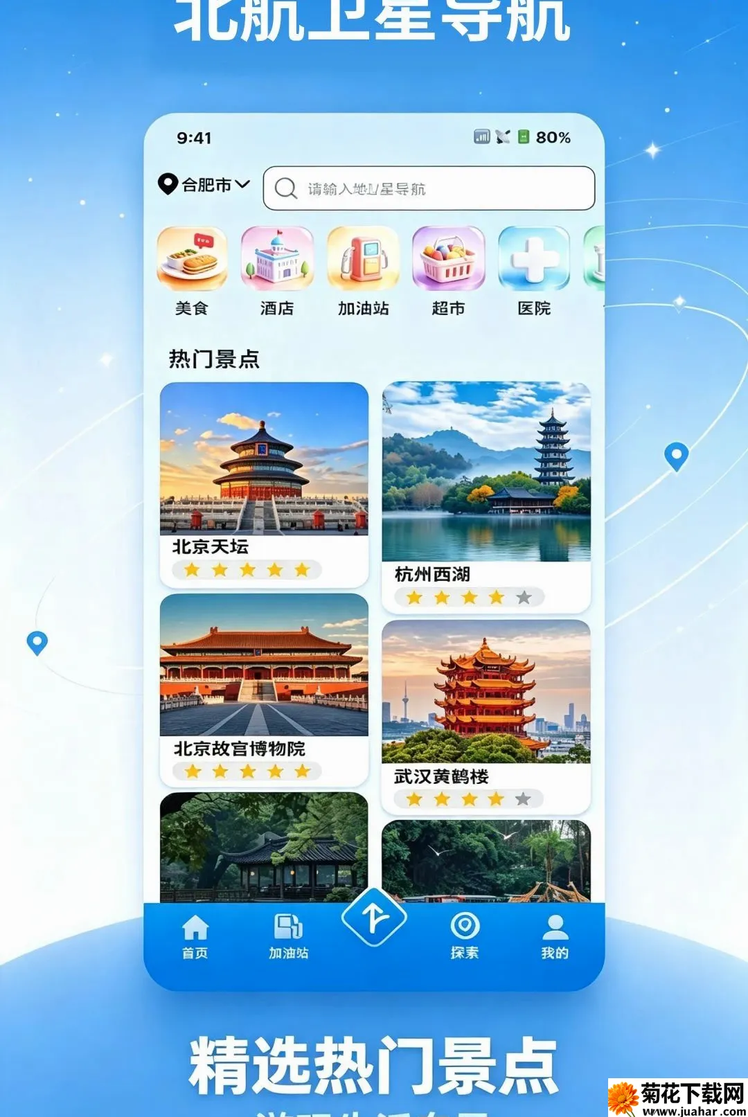 北航卫星导航2026官方最新版本 北航卫星导航2026官方最新版本
