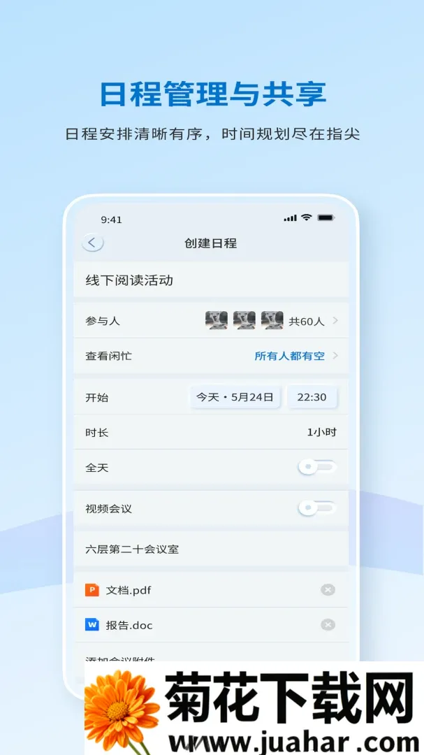 ������������(�ƶ��칫����)v8.5.2.001018 �ٷ�����