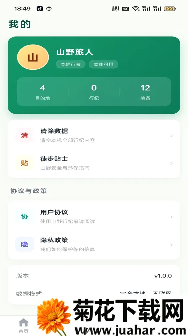 ɽҰ�м�(�����¼Ӧ��)v1.0.2 ��׿��