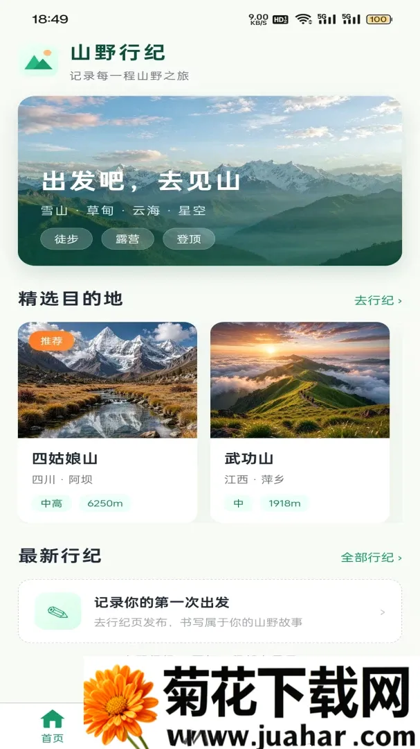 ɽҰ�м�(�����¼Ӧ��)v1.0.2 ��׿��